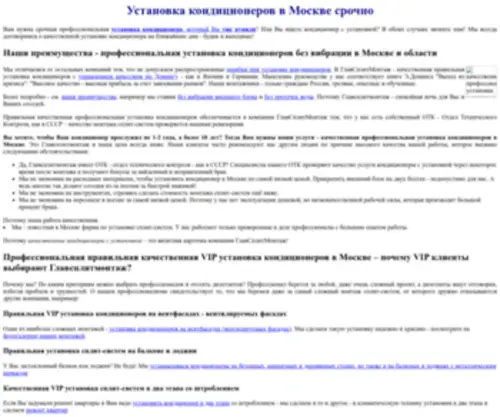 UstanovKaconditionerov.ru(UstanovKaconditionerov) Screenshot