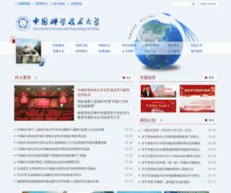 USTC.edu(中国科学技术大学) Screenshot