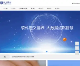 Ustcsoft.com(科大国创软件股份有限公司) Screenshot