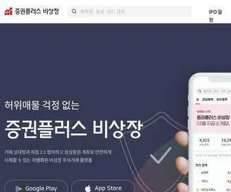 Ustockplus.com(증권플러스 비상장) Screenshot