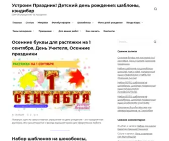 Ustroim-Prazdnik.info(Устроим Праздник) Screenshot