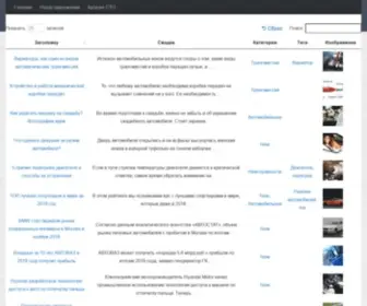 Ustroistvo-Avtomobilya.ru(Устройство) Screenshot