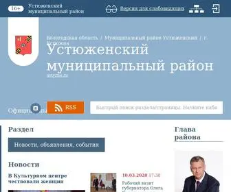 Ustyzna.ru(Устюженский) Screenshot