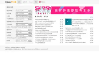 Usualtool.com(实用工具网) Screenshot