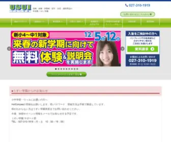 Usuigakuen.co.jp(群馬県(高崎・前橋・伊勢崎・安中・太田・熊谷周辺)) Screenshot
