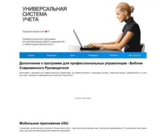 Ususoft.com.ua(УСУ) Screenshot