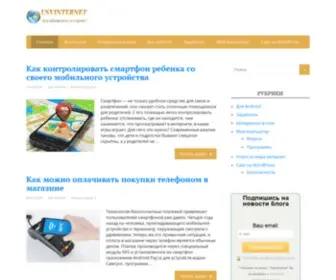 Usvinternet.ru(Блог полезных советов) Screenshot