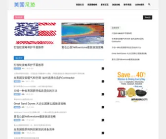 Uszuji.com(美国足迹) Screenshot