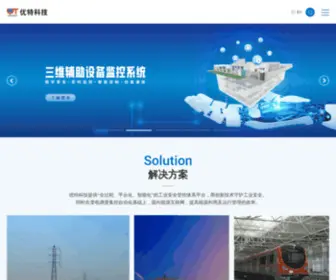 UT.com.cn(安全管控) Screenshot