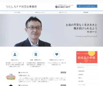 Uta-FPSR.com(うたしろＦＰ社労士事務所) Screenshot