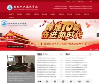 Uta.edu.cn(安徽职业技术学院（anhui vocational and technical college）) Screenshot