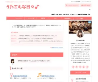 Utagoemeg.com(うたごえな日々♪) Screenshot