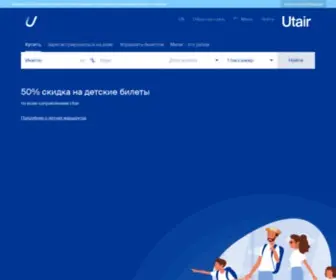 Utair.ru(Билеты Utair на официальном сайте) Screenshot