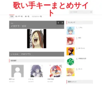 Utaite-Key.info(歌い手) Screenshot