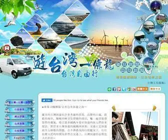 Utaiwan.com.tw(台灣包車旅遊) Screenshot