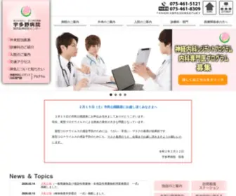 Utanohosp.jp(宇多野病院) Screenshot