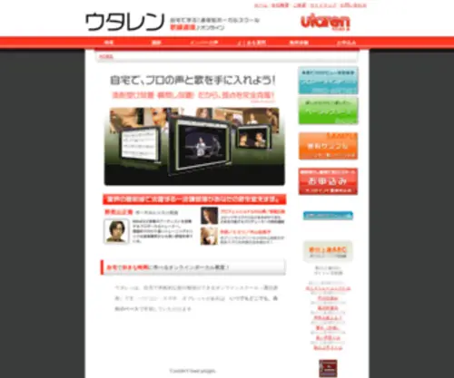 Utaren.com(通信講座）) Screenshot