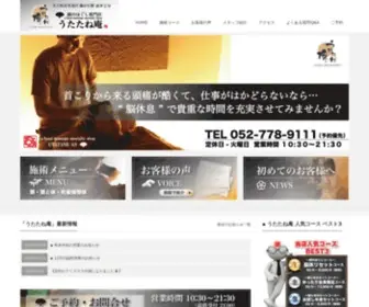 Utatane-AN.com(名古屋) Screenshot