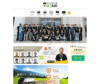 Utaxi.com.tw(UTAXI台灣包車旅遊) Screenshot