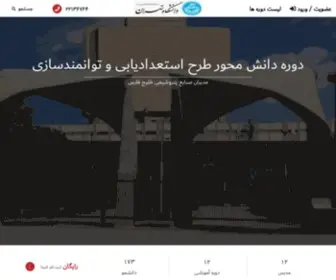 UTBS.ir(دانشگاه تهران) Screenshot