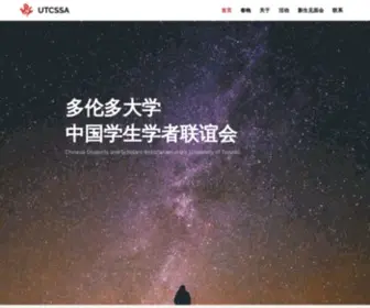 Utcssa.ca(多伦多大学) Screenshot