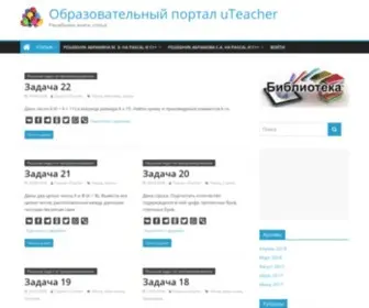 Uteacher.ru(Решебники) Screenshot