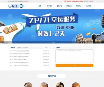 Utecexpress.com(乌克兰空运) Screenshot