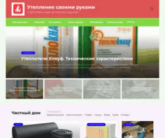 Uteplenievdome.ru(Утепление в доме) Screenshot