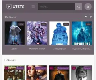 Uteta.tv(хорошем) Screenshot