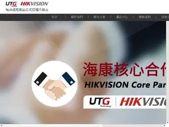 UTG.hk(HIKVISION海康威視) Screenshot