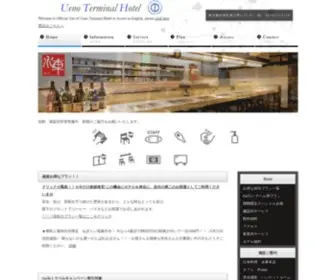 UTH.co.jp(★★ 東京・上野駅から徒歩3分) Screenshot