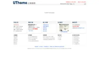 Uthome.com.tw(UThome企業服務) Screenshot