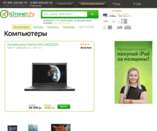 Uti-Note.ru(✅ Ремонт и обслуживание ноутбуков в Москве от сервисного центра по обслуживанию компьютеров) Screenshot