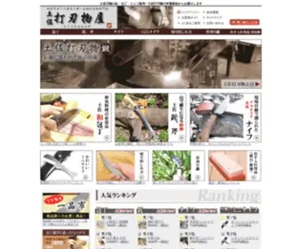 Utihamono.com(土佐打刃物屋は、高知県香美市土佐山田町にある土佐打刃物) Screenshot