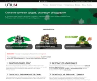 Util24.ru(Списание) Screenshot