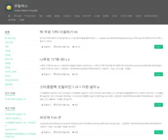 Utilbox.co.kr(Utilbox) Screenshot