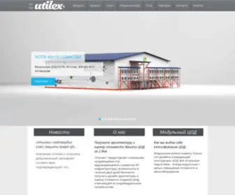 Utilex.ru(Модульные ЦОД) Screenshot