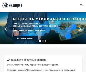 Utilizatsiya-Otxodov.ru(Утилизация отходов в Москве) Screenshot