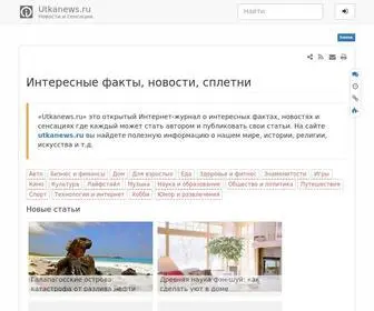 Utkanews.ru(это открытый Интернет) Screenshot