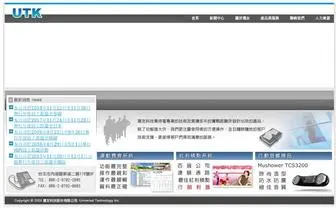 UTK.com.tw(錢包、運動賽會系統) Screenshot