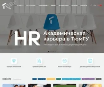 UTMN.ru(Тюменский) Screenshot