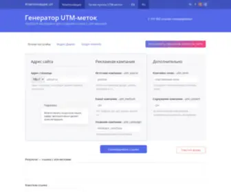 Utmurl.ru(Генератор UTM) Screenshot