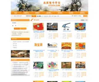 Utocn.com(游戏卡) Screenshot