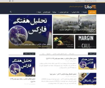 Utofx.com(اخبار فارکس) Screenshot