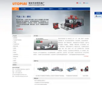 Utomachinery.com(瑞安市优特机械厂) Screenshot
