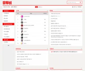 Utoo.be(유튜버 커뮤니티) Screenshot