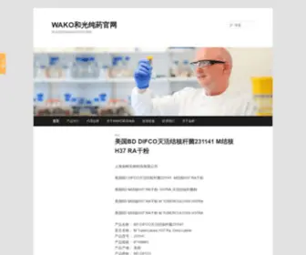 Utopbio.com(WAKO和光纯药网) Screenshot