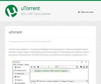 Utorrent-Client.com(Скачать uTorrent) Screenshot