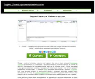 Utorrent-Russian.com(Скачать) Screenshot