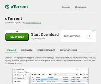 Utorrentinfo.ru(Скачать торрент бесплатно на русском языке) Screenshot